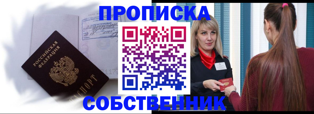 прописка 2025 в Чебаркуле